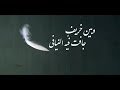 بي ن خ ريف ج افت ف يه الفيافي