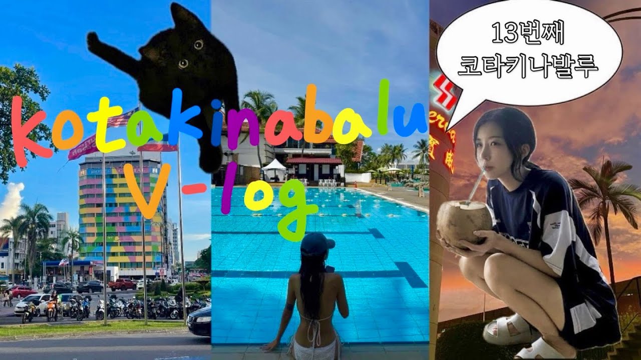 🇲🇾 어느덧 코타키나발루만 13번째 ✈️ 제셀톤 포인트 2년차의 코타키 일상 브이로그 kotakinabalu Vlog