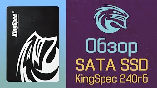 Обзор SATA SSD KingSpec 240гб