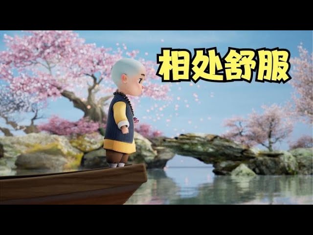 人和人之间，维持长久关系的秘诀