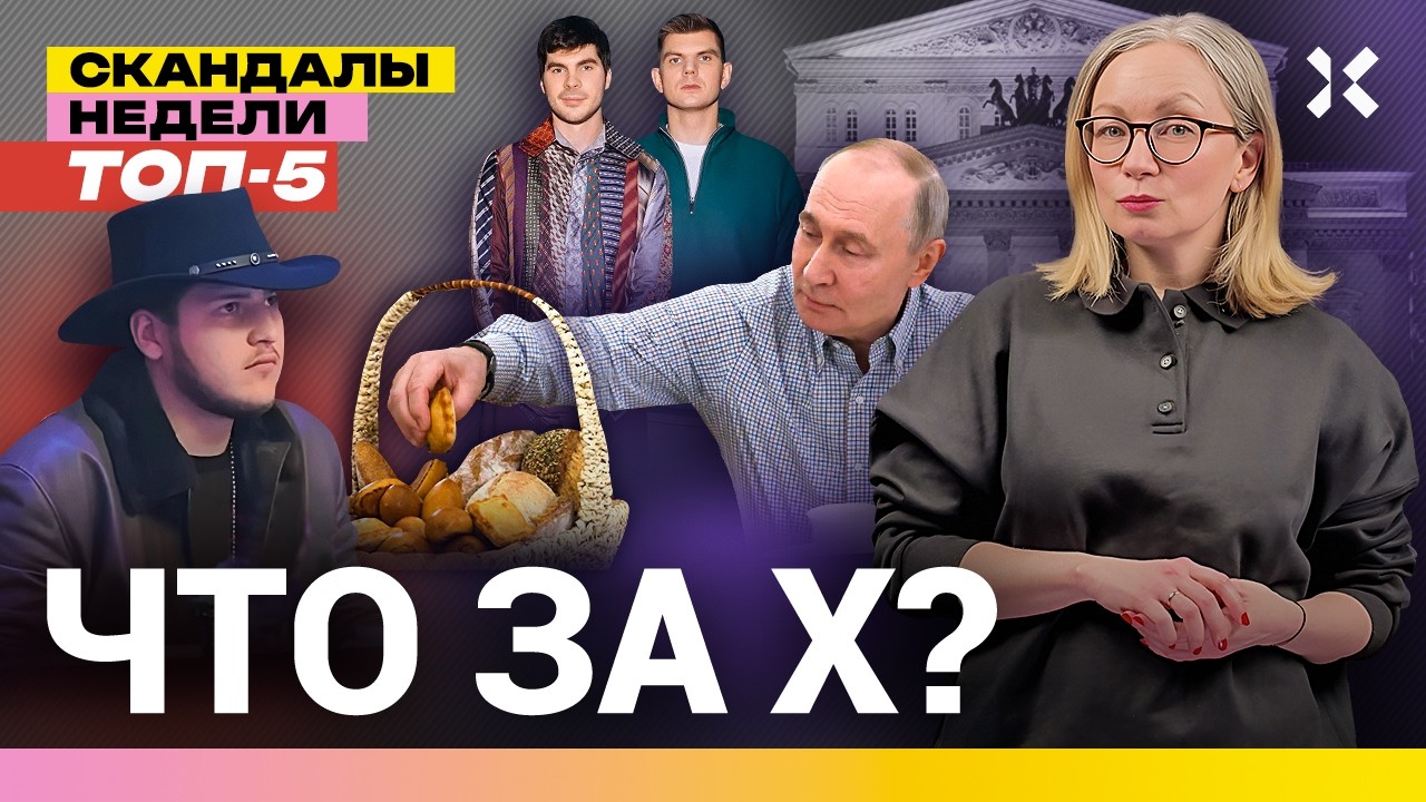 Путин и Машенька. «*** войне» в Большом. Адам Кадыров готов | Итоги недели с Малаховской