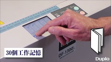 DUPLO DF 1300L Air Suction Folder 吸風摺紙機 吸風摺頁機 paper folder