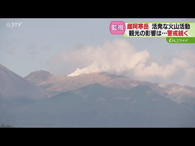 噴火警戒レベル2の雌阿寒岳「周辺の観光地は安心して」気象台は24