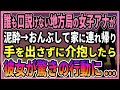 【感動する話】誰も口説けない地方局の女子アナが泥酔しおんぶしてウチに連れて帰り手を出さずに介抱したら彼女が驚きの行動に...【朗読・馴れ初め】