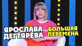 Ярослава Дегтярёва Ведущая На 