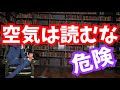 空気を読むと1.5倍も貧乏になるという研究