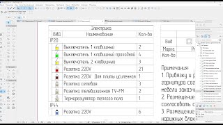 Подсчет электрики Рамка Эл по методу с использованием Аддона SomeStuff