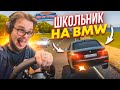 ШКОЛЬНИК ЗА РУЛЁМ BMW E60 НА АРАБСКОМ ЧИПЕ! (CITY CAR DRIVING С РУЛЁМ)