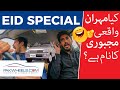 "Mehran Choice Nahi Majboori Ka Naam Hai" | Eid Special | PakWheels