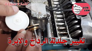 تغيير الابرة وجلدة الرداخ سخان يونيفرسال