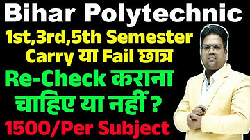 Bihar polytechnic 1st semester ka result / rechecking | bihar polytechnic result / 1st semester