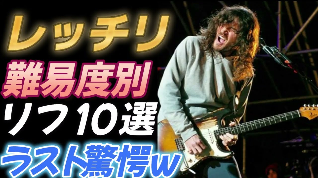 ENG SUB 【RED HOT CHILI PEPPERS】Guitar riffs by difficulty level