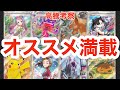 【ポケカ高騰】市場が安定してきたからこそ今からのオススメを紹介！高騰カードにはヒント満載！あなたなら次は何を狙う？影響を予想し高騰考察せよ！マリィのプライド ミモザ ゲンガー ピカチュウ ミュウツー