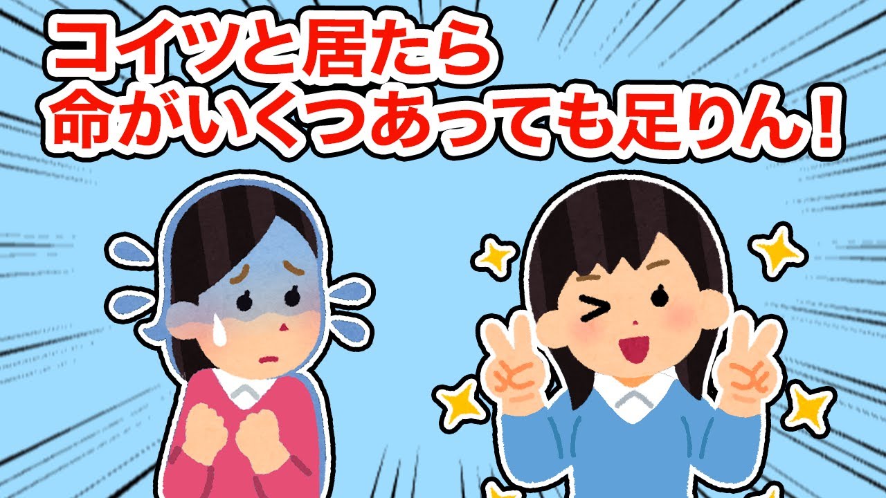 こいつといたら命がいくつあっても足りん！【総集編】【2ちゃんねる/5ちゃんねる/2chスレ】