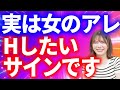 【今夜OK】女子が致したい時に送る隠れサイン教えます