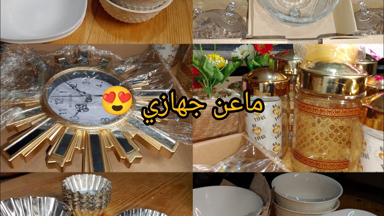 👰🏻‍♀🌸 سلسلة العروس 👰🏻‍♀  ماعن (الاواني ) جهازي 😍❤ جزء الاول 🤍 فيديو بدون مونتاج