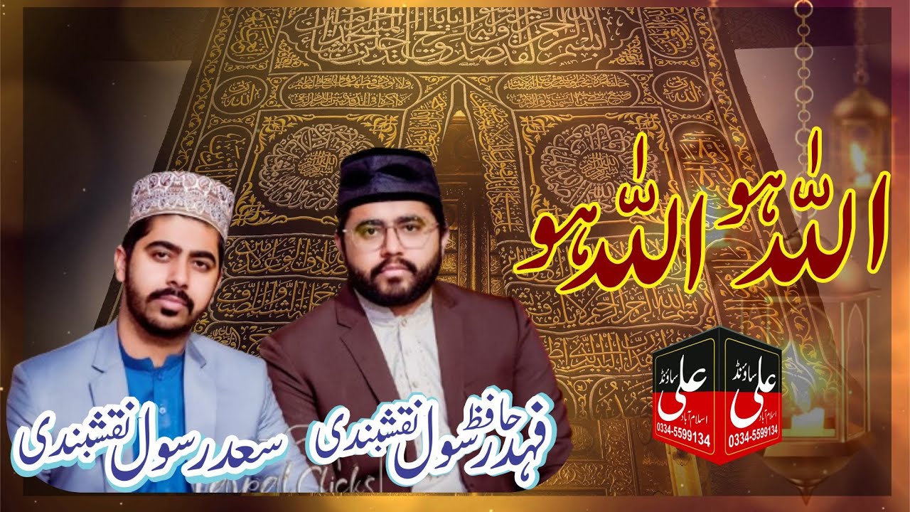 Ali Saad Rasool Allah Hoo Allah Hoo || Hafiz Fahad Ras@ool Naqsbandi & Saad Rasool ...