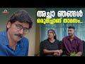 നീയൊക്കെ നാട്ടുകാരെക്കൊണ്ട് പറയിപ്പിക്കുവോ..? | Heart Warming Love Story | Malayalam Short Film