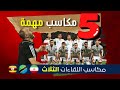 شاهد المكاسب الخمس والتي ستنقل جمال بلماضي و المنتخب الوطني نحو العالمية شاهد المكاسب الخمس والتي ستنقل جمال بلماضي و المنتخب الوطني نحو العالمية