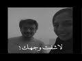 بنت تطلب قصيدة من الشاعر بدر المحيني لا شفت وجهك قلت لبيه