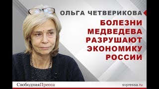 Ольга Четверикова: 