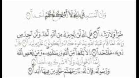 سورة الجن برواية ورش فضيلة الشيخ مصطفى خميس