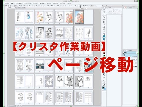 クリスタ操作動画 ページ移動 Youtube