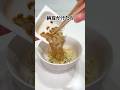 9割が知らない納豆の美味しい食べ方 #ライフハック #ずんだもん #替え歌 #shorts