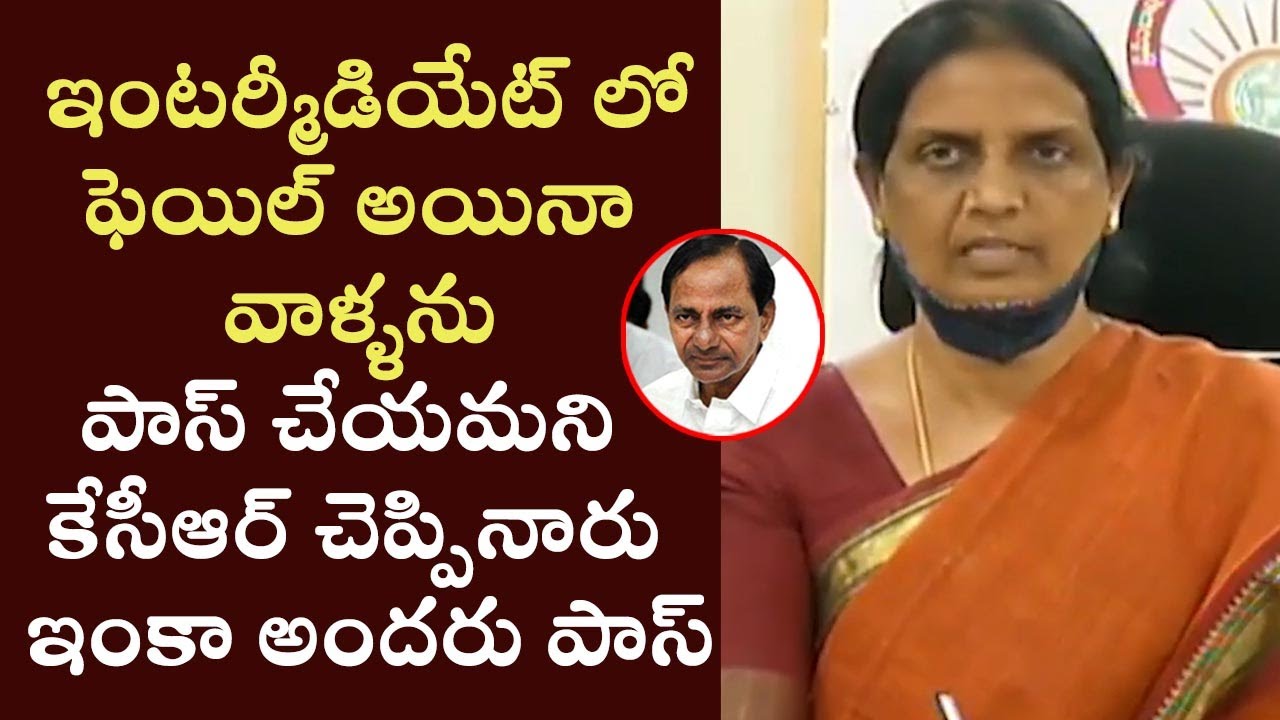 Minister Sabitha Indra Reddy About Intermediate 2nd Year Exams Results | CM KCR | TRS | Telangana