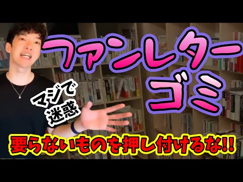3度のしつこいファンレターの話でどんどん不機嫌になっていくDaiGo。本気でファンレターが迷惑な理由。（DaiGoの心の声テロップ入り）【メンタリストDaiGo】