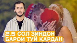 картинка: ЗАНИ ТОҶИКА 4 СОЛ ТЮРМА КАРДАН БАРОИ ХОНА ГИРИФТАН ( ХАБАР) 