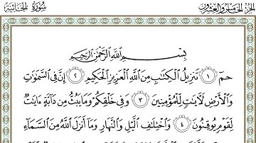 سعود الشريم سورة الجاثية - Saud shuraim Al Jathiya - 1080p
