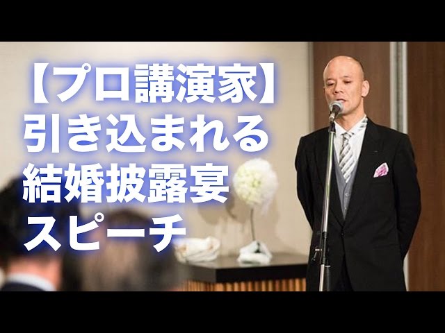 結婚式披露宴 感動 引き込まれる友人スピーチ - YouTube