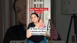 Baby Ko Jaldi Burp Kaise Karaye? Figure 8 Trick! #newborn #burping #shorts
