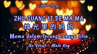 Zhu Guang Li De Ma Ma 烛光里的妈妈 [ Male Version ] - NO VOCAL