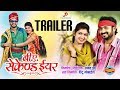 B a second year  official trailer full chhattisgarhi film  b a second year 2018