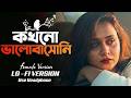 Kokhono Valobashoni || Relaxing Lo-Fi Song || কখনো ভালোবাসোনি || Bangla Lo Fi Song #lofi