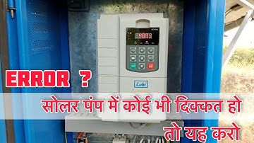 Lubi सोलर ड्राइव में सोलर सिस्टम या सोलर पम्प में कोई भी दिक्कत आ रही है तो हमारे साथ सम्पर्क करें !
