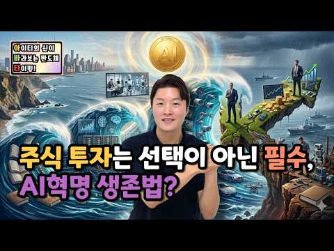 [<strong>아바타</strong>] 주식 투자는 선택이 아닌 필수, AI혁명 생존법?