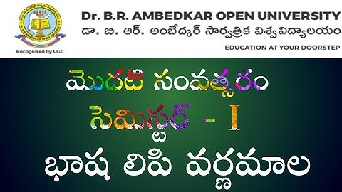 Dr, B.R. Ambedkar open university 1st semester ! భాష, లిపి, వర్ణమాల