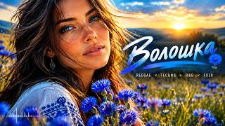 ВОЛОШКА💙🌸