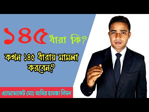 ভিডিও: কোথায় একটি নিষেধাজ্ঞা ফাইল করবেন?