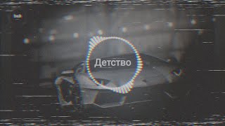 Cvetocek7Bab Детство Alexei Shkurko Remix