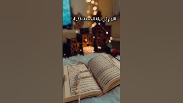 #ليلةالجمعة #جمعة_مباركة #سورة_الكهف #اكسبلور #foryou #فولو_لايك_كومنت #fypシ゚viral #تيك_توك