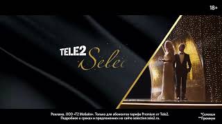 Tele2 | Selection | реклама 2022