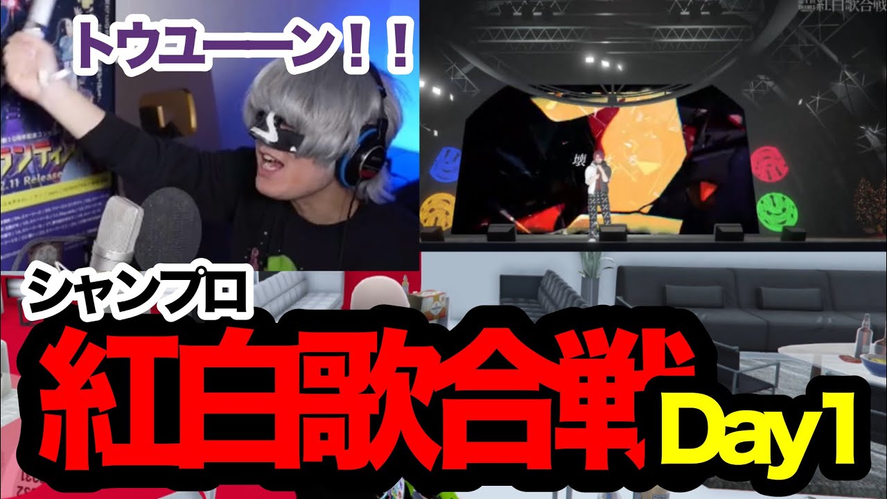 【ストグラ切り抜き】シャンプロ紅白歌合戦をパブビューで観覧！大興奮なハン・バーガー