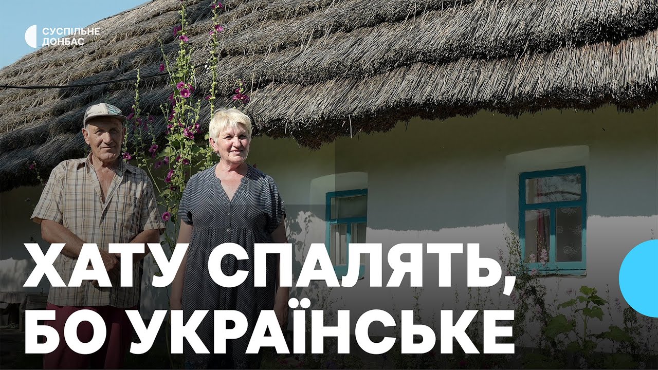 «Росіяни ж її спалять, це ж – українське!». 150-річна мазанка прихистила переселенців з Покровська