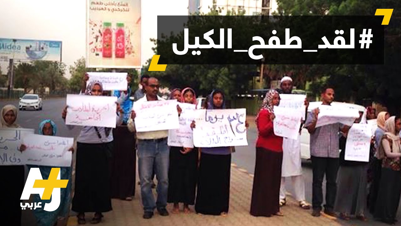 طلبة جامعة الخرطوم