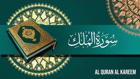 سورة الملك #سورة_الملك #القرآن_الكريم #قران_كريم #قرآن #راحة_نفسية