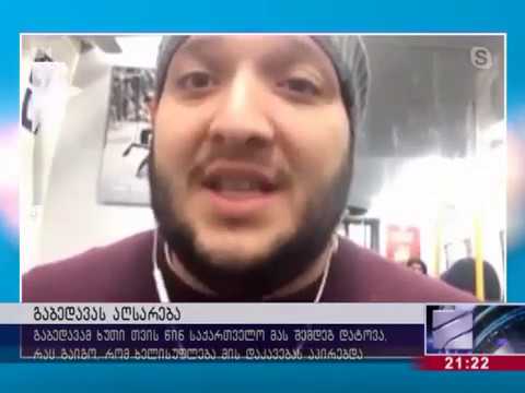 „ქართული ოცნების“ მაღალჩინოსნების მხილება. გიორგი გაბედავას სკანდალური ინტერვიუ.  27.11.2018